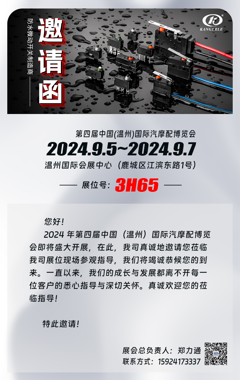 2024年康爾樂展會(huì)邀請(qǐng)函.jpg