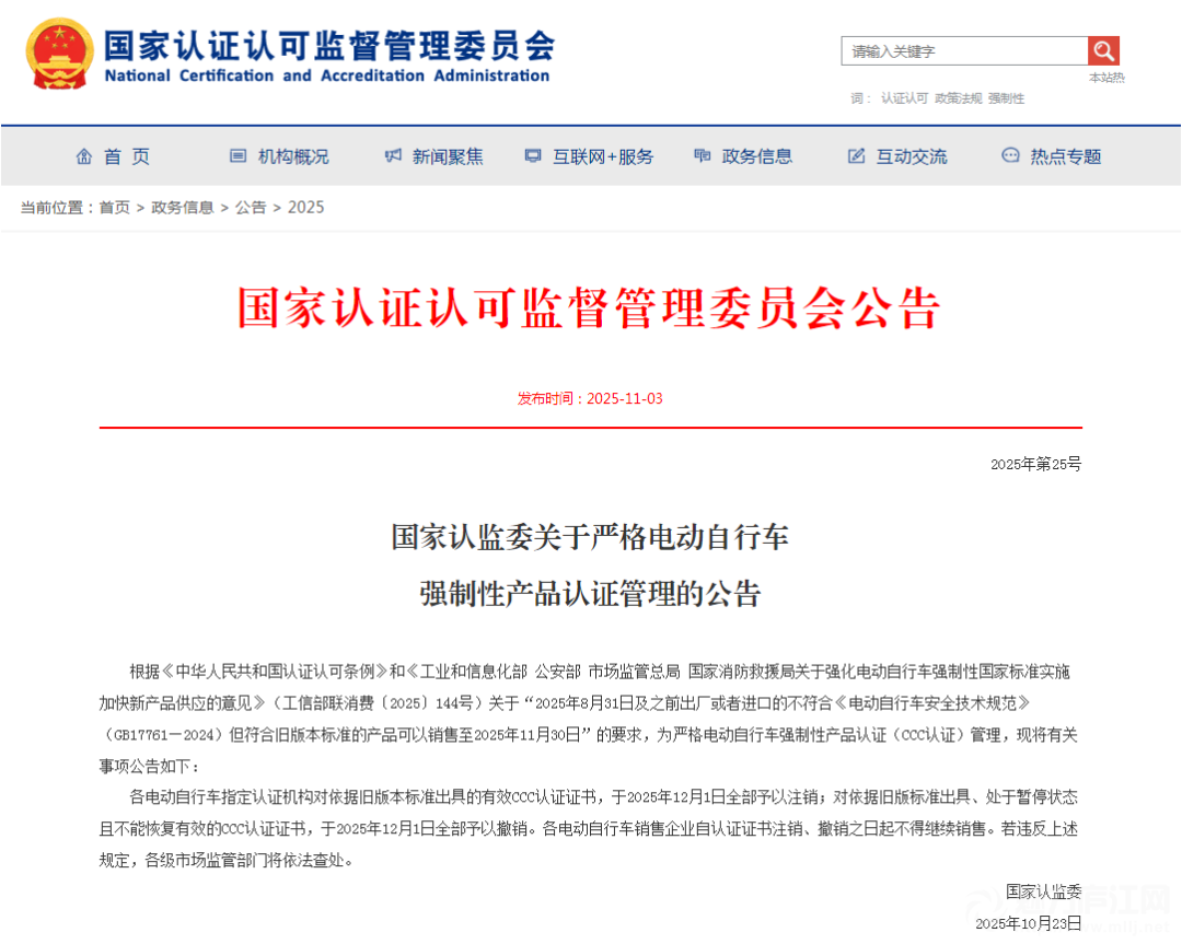 事關(guān)電動(dòng)自行車(chē)，12月1日起實(shí)施！