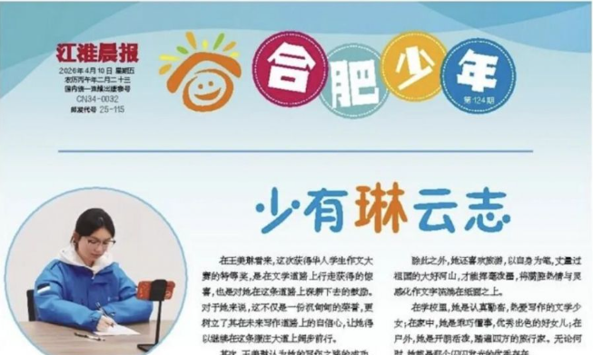 廬江二中這個同學厲害了！媒體關注并整版報道！看看你認識么